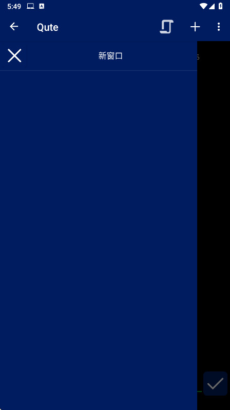 Qute 4.12 安卓版 2