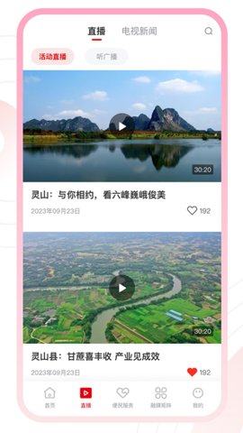 魅荔灵山客户端 3.9.193 安卓版 1