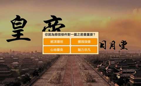 皇帝日月堂内置菜单 v1.0.17 安卓版 2