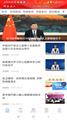智慧汶上 2.0.26 安卓版 3