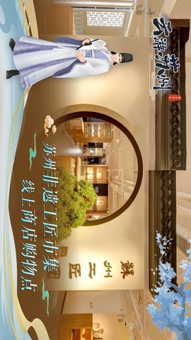 云游苏州 1.2.2 安卓版 1