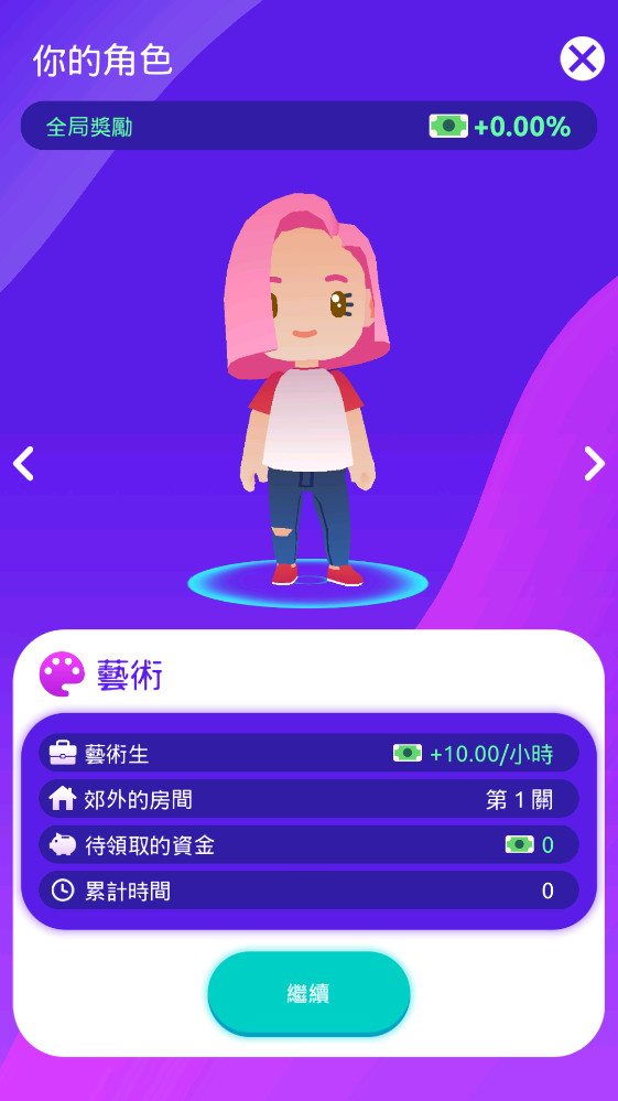 悠闲生活模拟器 1.4.7 安卓版 0