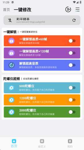 画质魔盒和平精英120帧 v2.0.3 安卓版 0
