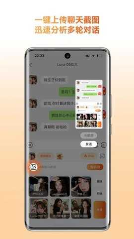 灵焰恋爱大师 1.11 安卓版 3