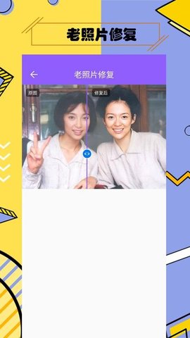 多功能照片修复助手 3.7.5 安卓版 3