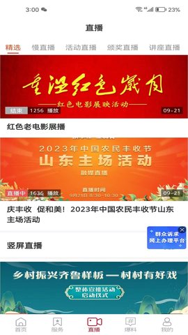 智慧牟平 0.0.38 安卓版 3