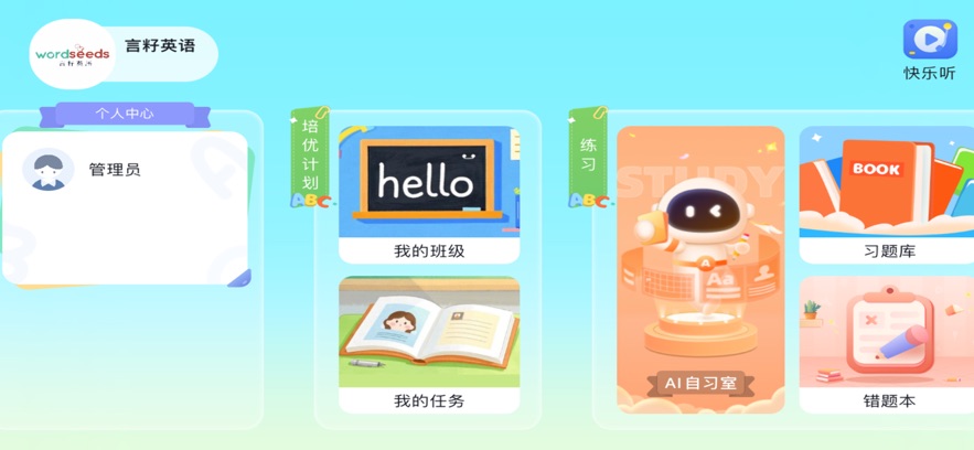 言籽英语 5.2.26.209547 安卓版 2