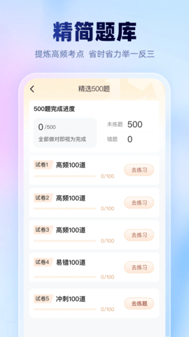 考试一点通 1.2.3 安卓版 1