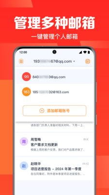 全能邮箱管理 1.0.3.1001 安卓版 2