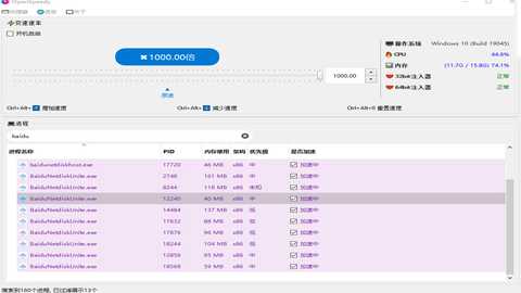 OpenSpeedy 1.7.6 安卓版 2