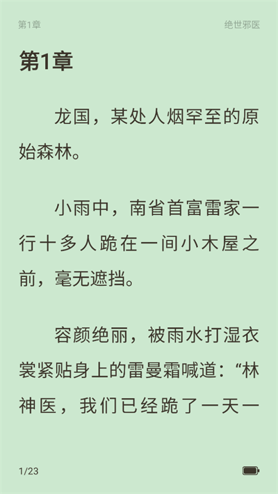 呀哩小说 1.01 最新版 1