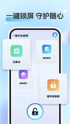 一键锁屏锁屏键 1.0.0 安卓版 3