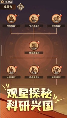 主公顶住 1000.458 安卓版 3