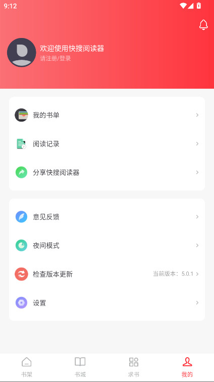 快搜阅读器 1.2.0 安卓版 2