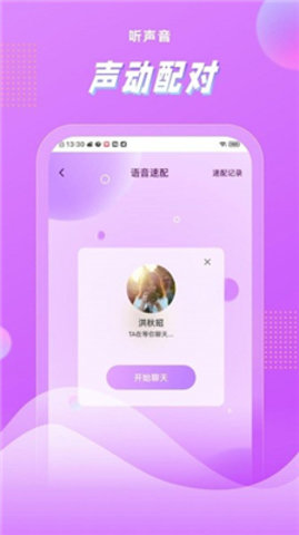 浅声 1.1.8 安卓版 1