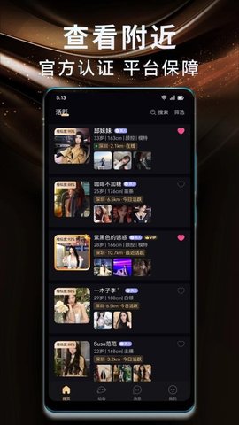 真遇圈 1.9.1 安卓版 3