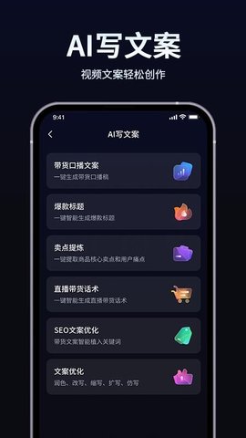 短视频带货起号助手 1.3.0 安卓版 3