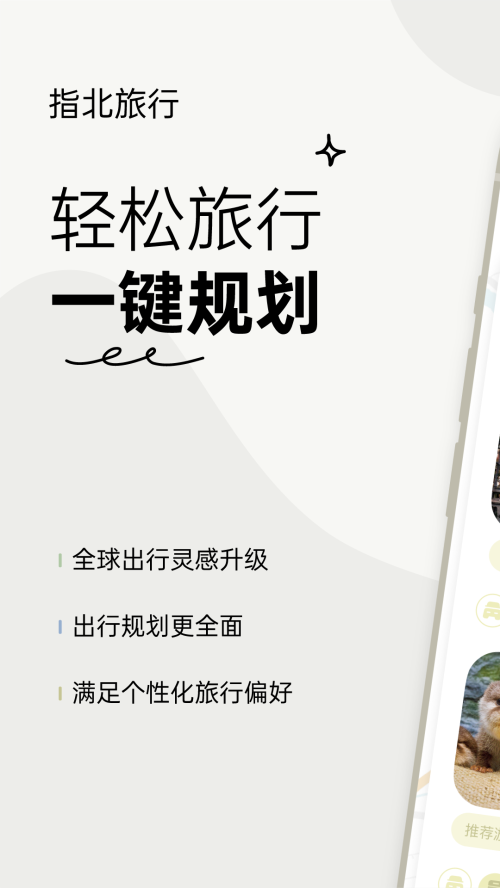 指北旅行 3.1.6 安卓版 4
