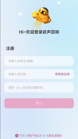 欲声回响 1.0.0 安卓版 2