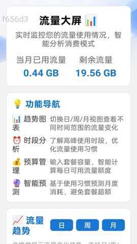 流量无忧通 2.0.3 安卓版 1