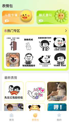 爆笑P图表情包 2.1.1 安卓版 1