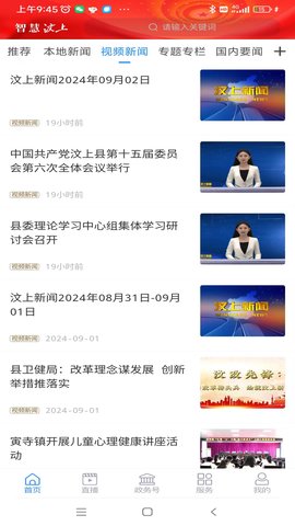 智慧汶上 2.0.26 安卓版 2