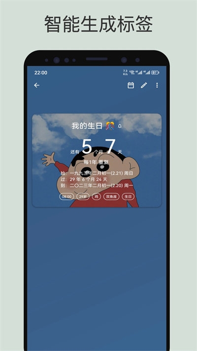 记得倒数日 0.16.4 安卓版 1
