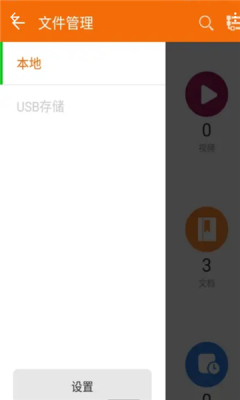 中兴文件管理器 3.0.1 安卓版 1