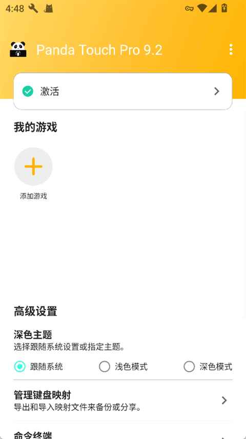panda touch pro 9.2 安卓版 0