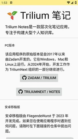 Trilium Notes 0.99.0-alpha14 安卓版 2