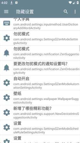 隐藏的设置项 1.8.3 安卓版 2