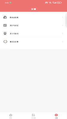 云杉百宝箱 1.1.0 安卓版 3