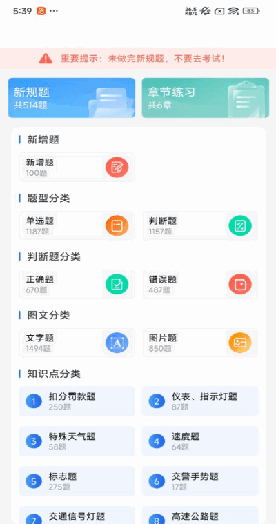 驾考辅助大师 1.0.0 安卓版 0