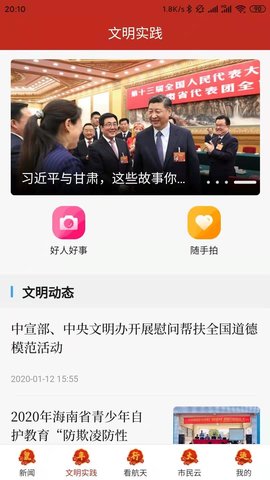 云上文昌 2.5.1 最新版 1