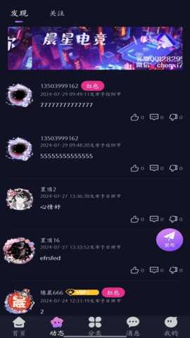 星辰电竞 1.2.4 安卓版 2