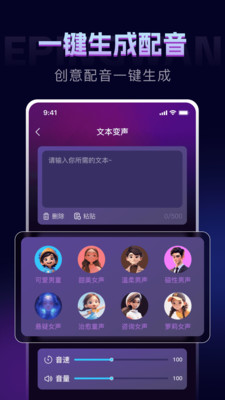 和平王变声器 1.0.1 安卓版 2