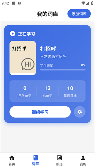 帆船单词 1.0.5 安卓版 1