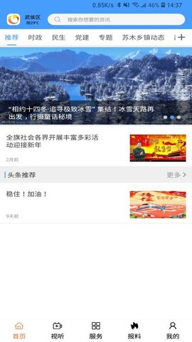 云上巴林左旗 1.2.1 安卓版 2