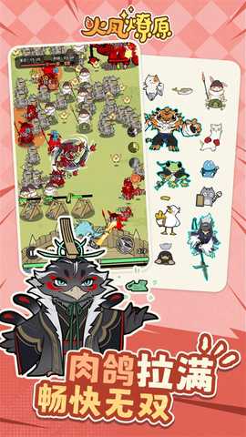 火凤燎原 0.8.0.11490 安卓版 1