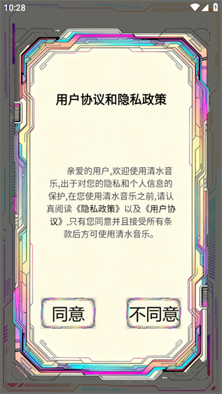 清水音乐 1.0 官方版 3