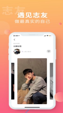 搜同App(同性交友软件)