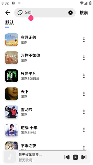 云母音乐APP安卓下载2024最新版本-云母音乐APP官方下载免费无广告版v1.0.6