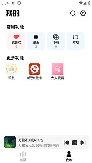 云母音乐APP安卓下载2024最新版本-云母音乐APP官方下载免费无广告版v1.0.6