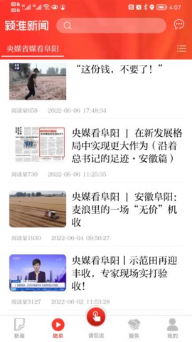 颍淮新闻 2.9.25 安卓版 1