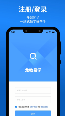 龙教易学 1.1.22 安卓版 3