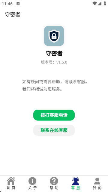 守密者 1.5.0 安卓版 0