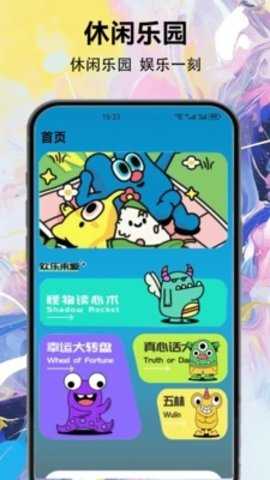 悟悟游乐厅 1.1 安卓版 2