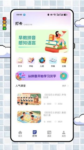 拼音点点读 1.5.6 安卓版 1