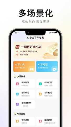 AI小说写作专家 1.0.0 安卓版 2