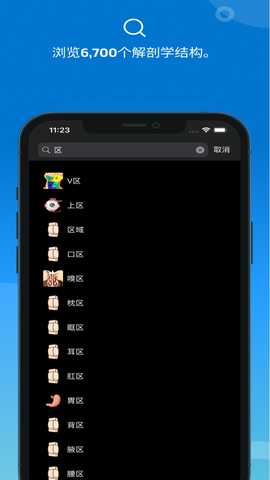 eanatomy中文版 7.4.15 安卓版 1
